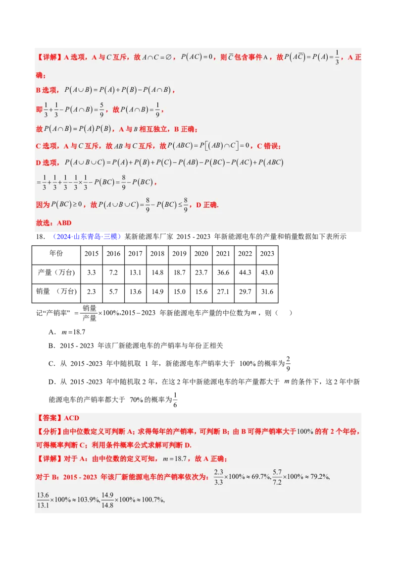 专题11概率（4大考向真题解读）-解析版_2024-2025高三（6-6月题库）_2024年08月试卷_08202025版《真题题源解密-专题分类》数学