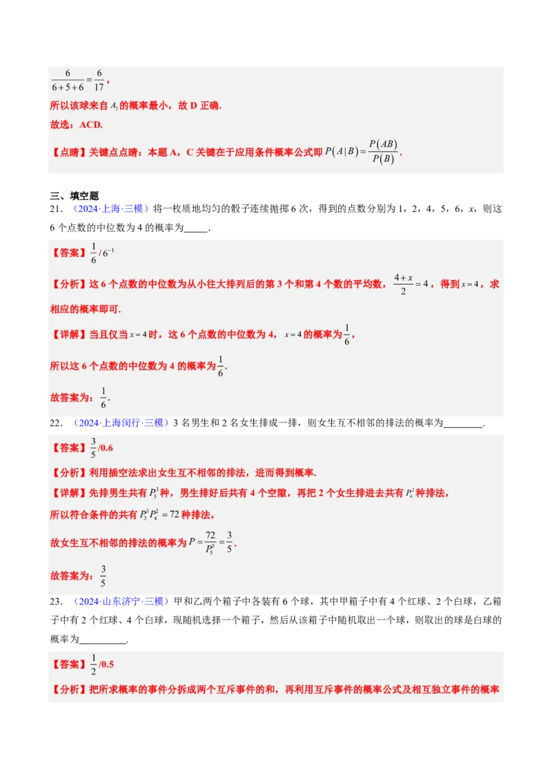 专题11概率（4大考向真题解读）-解析版_2024-2025高三（6-6月题库）_2024年08月试卷_08202025版《真题题源解密-专题分类》数学