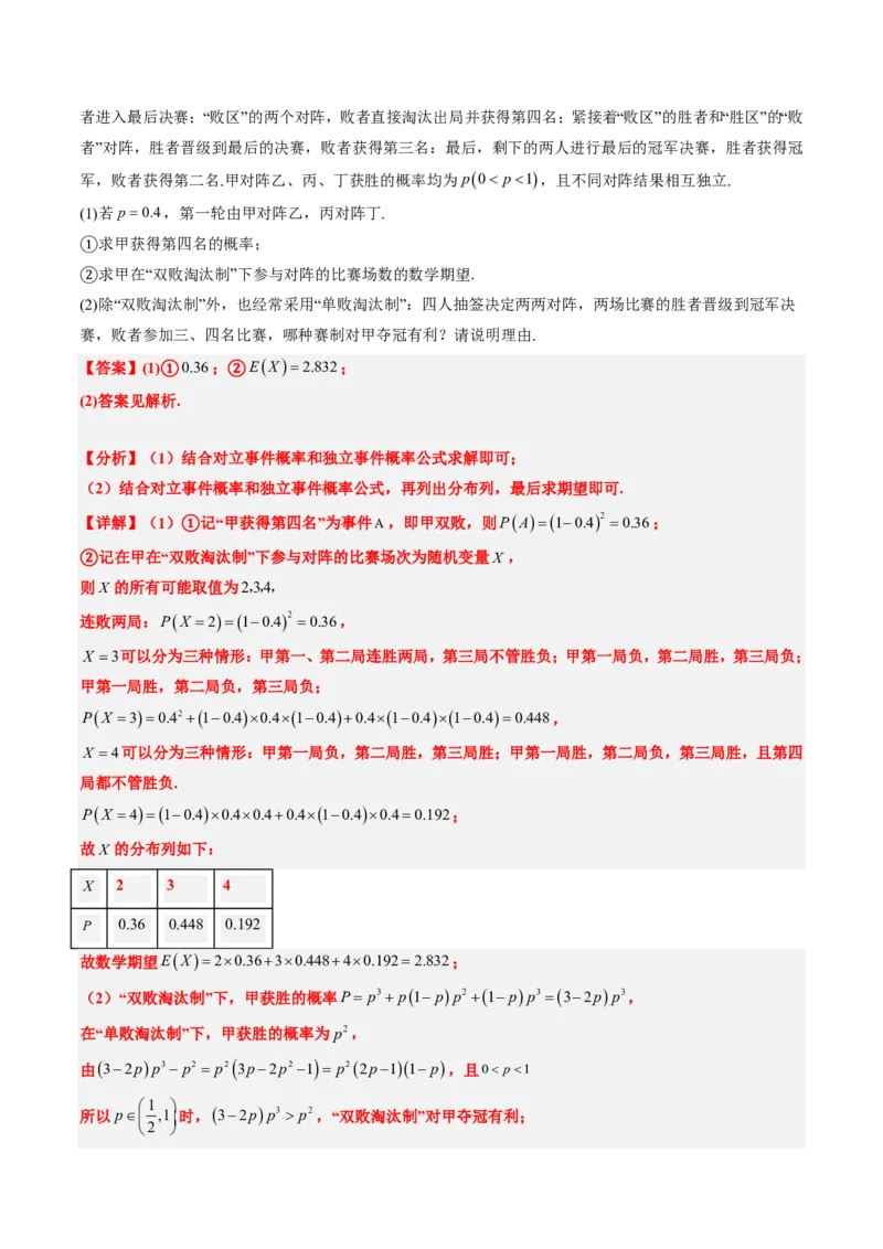 专题11概率（4大考向真题解读）-解析版_2024-2025高三（6-6月题库）_2024年08月试卷_08202025版《真题题源解密-专题分类》数学