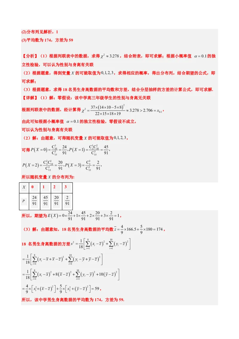 专题11概率（4大考向真题解读）-解析版_2024-2025高三（6-6月题库）_2024年08月试卷_08202025版《真题题源解密-专题分类》数学