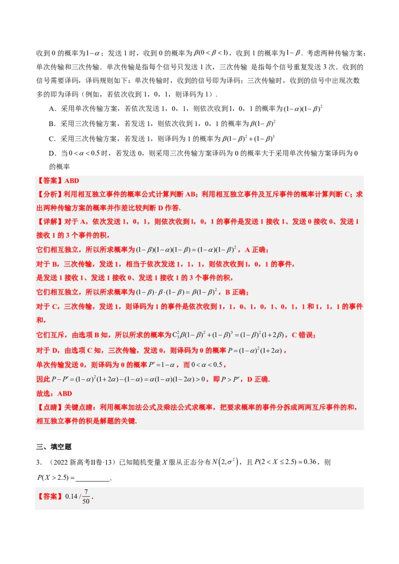 专题11概率（4大考向真题解读）-解析版_2024-2025高三（6-6月题库）_2024年08月试卷_08202025版《真题题源解密-专题分类》数学