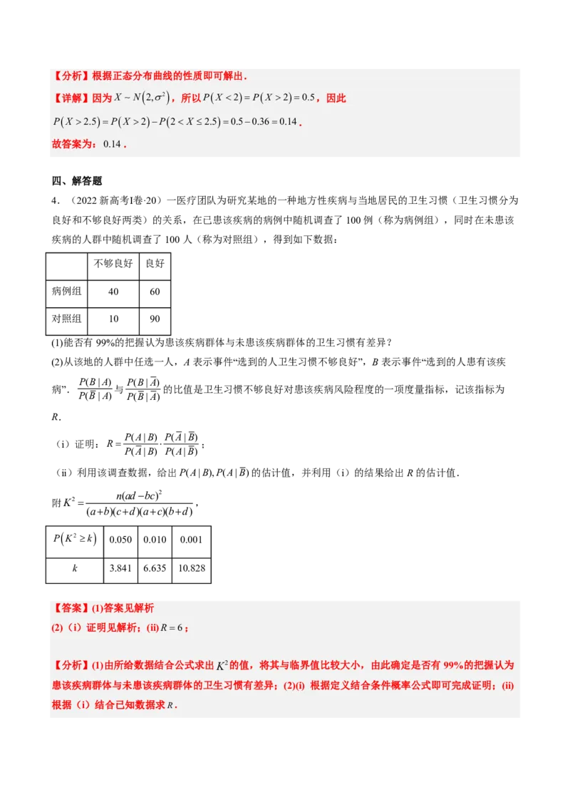 专题11概率（4大考向真题解读）-解析版_2024-2025高三（6-6月题库）_2024年08月试卷_08202025版《真题题源解密-专题分类》数学