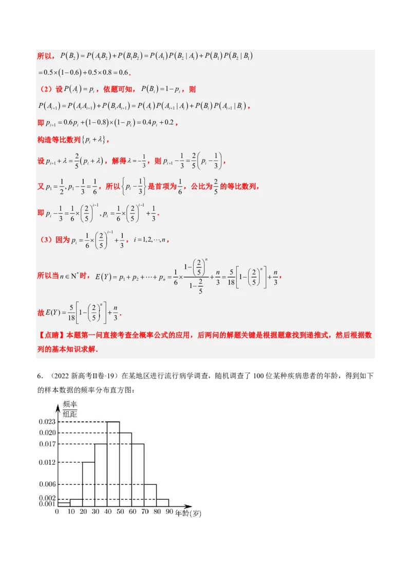 专题11概率（4大考向真题解读）-解析版_2024-2025高三（6-6月题库）_2024年08月试卷_08202025版《真题题源解密-专题分类》数学