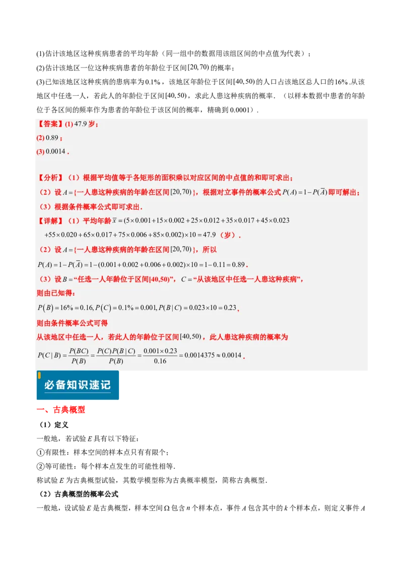 专题11概率（4大考向真题解读）-解析版_2024-2025高三（6-6月题库）_2024年08月试卷_08202025版《真题题源解密-专题分类》数学