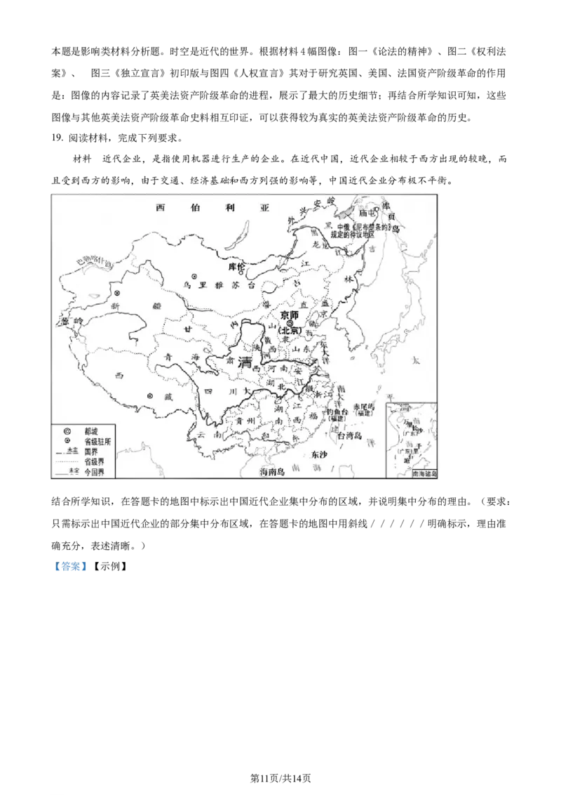 精品解析：广西壮族自治区&ldquo;贵百河&rdquo;2024届高三下学期二模历史试题（解析版）_2024年4月_01按日期_18号_2024届广西&ldquo;贵百河&rdquo;4月高三质量调研联考