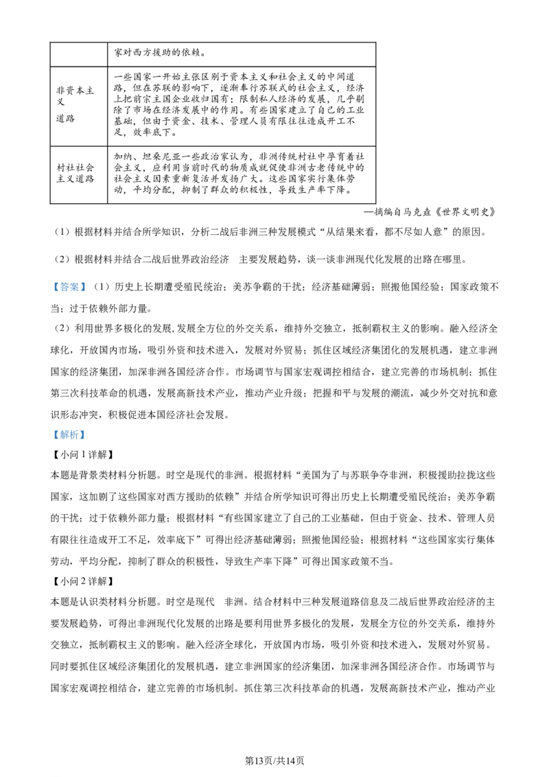 精品解析：广西壮族自治区&ldquo;贵百河&rdquo;2024届高三下学期二模历史试题（解析版）_2024年4月_01按日期_18号_2024届广西&ldquo;贵百河&rdquo;4月高三质量调研联考