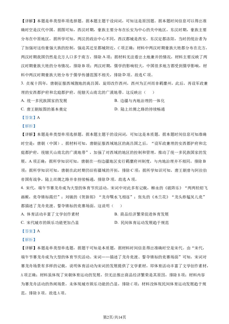 精品解析：广西壮族自治区&ldquo;贵百河&rdquo;2024届高三下学期二模历史试题（解析版）_2024年4月_01按日期_18号_2024届广西&ldquo;贵百河&rdquo;4月高三质量调研联考