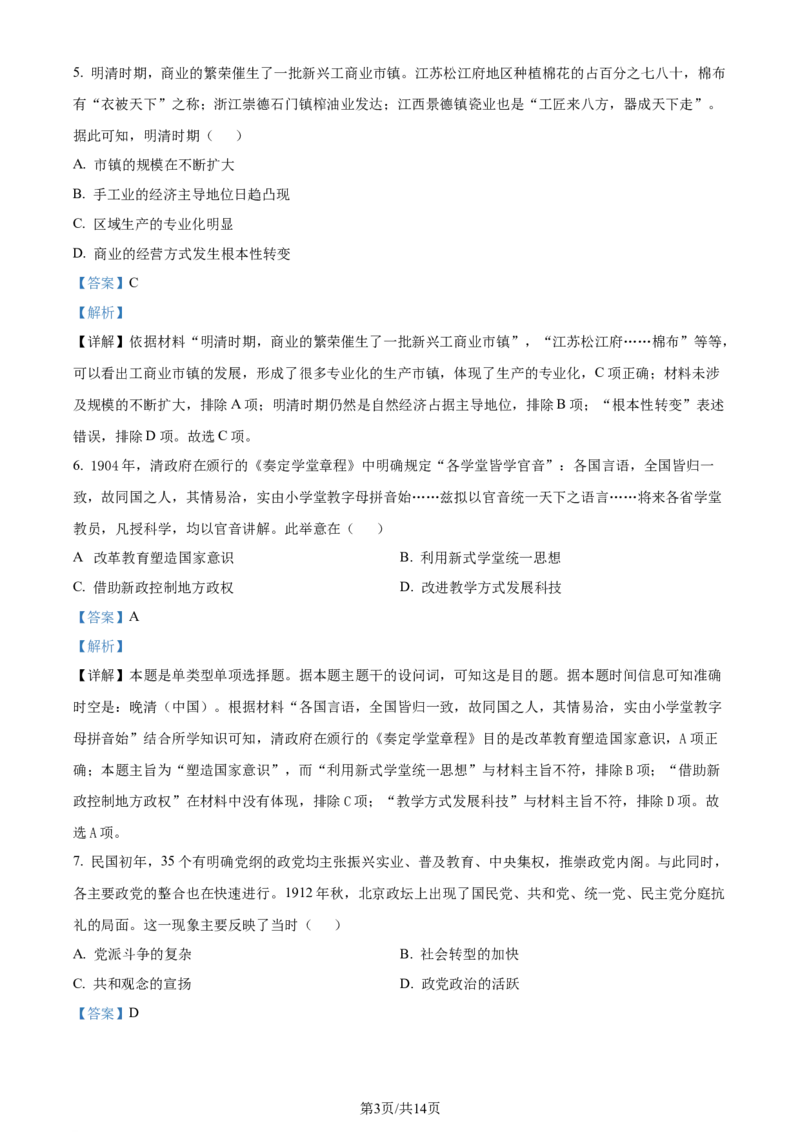 精品解析：广西壮族自治区&ldquo;贵百河&rdquo;2024届高三下学期二模历史试题（解析版）_2024年4月_01按日期_18号_2024届广西&ldquo;贵百河&rdquo;4月高三质量调研联考