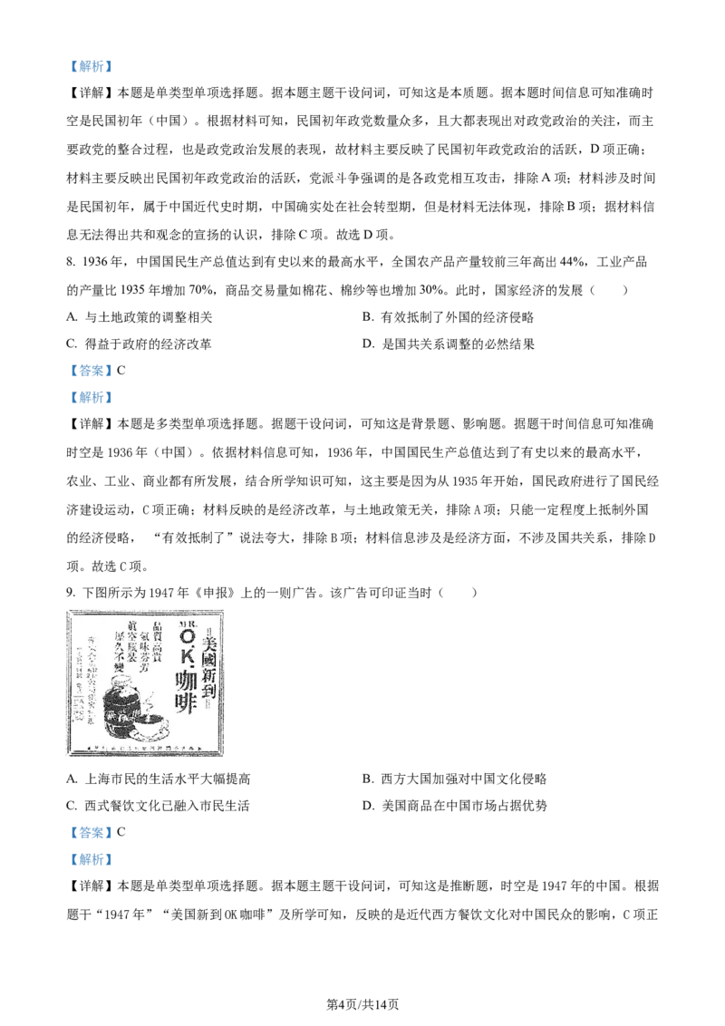 精品解析：广西壮族自治区&ldquo;贵百河&rdquo;2024届高三下学期二模历史试题（解析版）_2024年4月_01按日期_18号_2024届广西&ldquo;贵百河&rdquo;4月高三质量调研联考