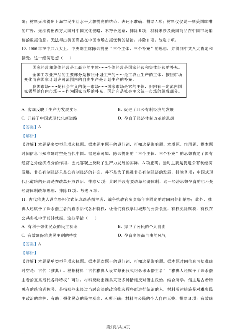 精品解析：广西壮族自治区&ldquo;贵百河&rdquo;2024届高三下学期二模历史试题（解析版）_2024年4月_01按日期_18号_2024届广西&ldquo;贵百河&rdquo;4月高三质量调研联考