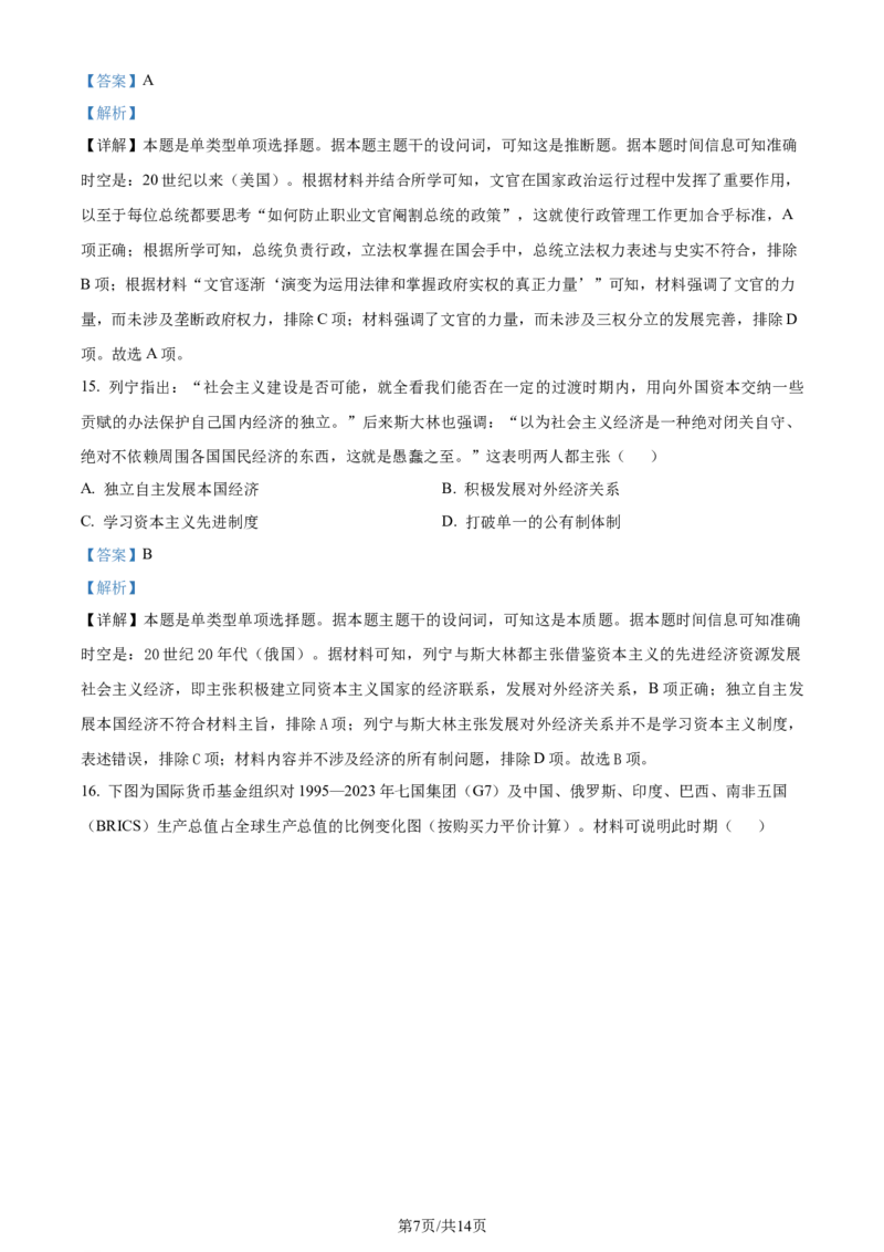 精品解析：广西壮族自治区&ldquo;贵百河&rdquo;2024届高三下学期二模历史试题（解析版）_2024年4月_01按日期_18号_2024届广西&ldquo;贵百河&rdquo;4月高三质量调研联考