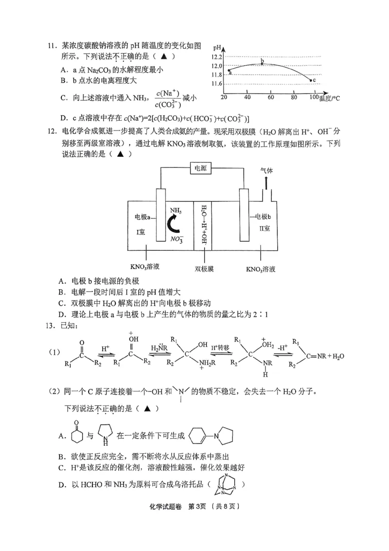 化学_2024-2025高三（6-6月题库）_2024年12月试卷_1205浙江省金丽衢十二校2024-2025学年高三上学期第一次联考（全科）_浙江省金丽衢十二校2024-2025学年高三上学期第一次联考化学