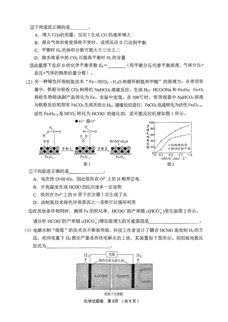 化学_2024-2025高三（6-6月题库）_2024年12月试卷_1205浙江省金丽衢十二校2024-2025学年高三上学期第一次联考（全科）_浙江省金丽衢十二校2024-2025学年高三上学期第一次联考化学