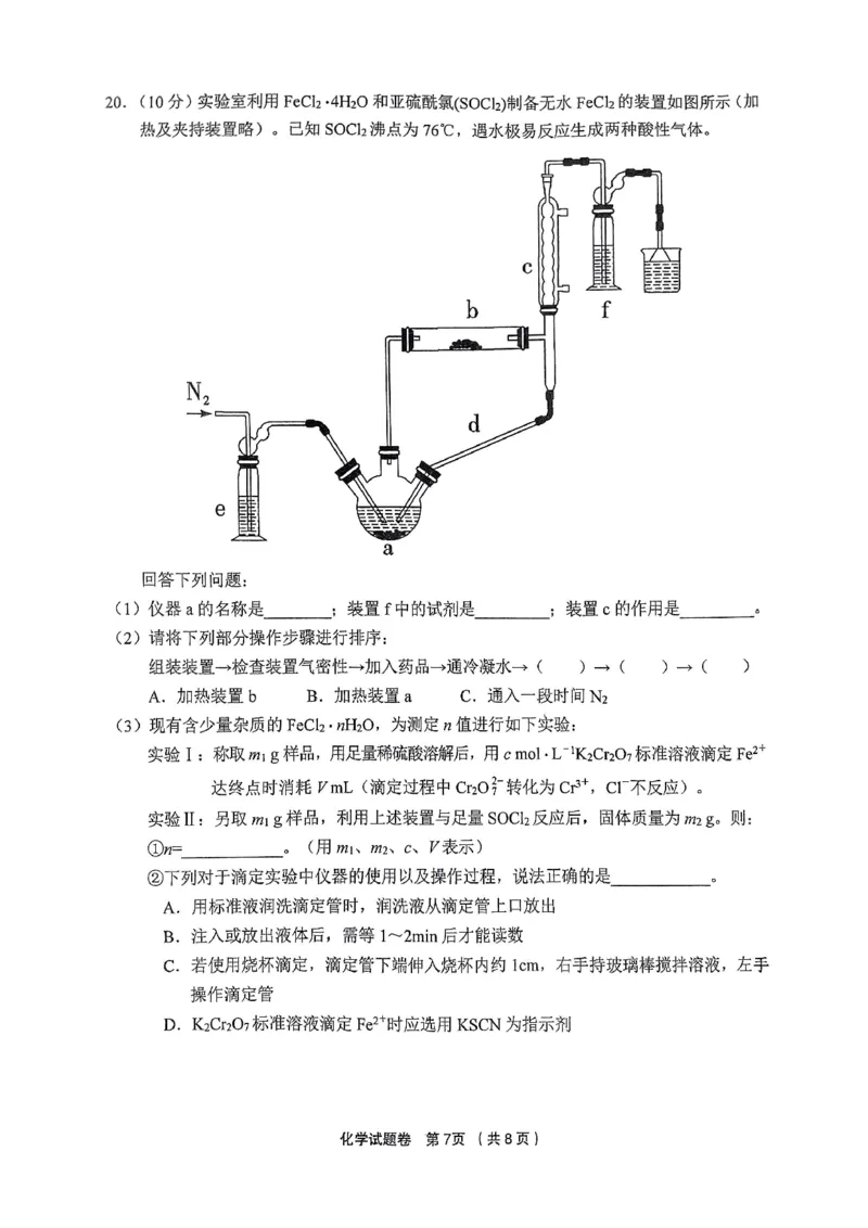 化学_2024-2025高三（6-6月题库）_2024年12月试卷_1205浙江省金丽衢十二校2024-2025学年高三上学期第一次联考（全科）_浙江省金丽衢十二校2024-2025学年高三上学期第一次联考化学