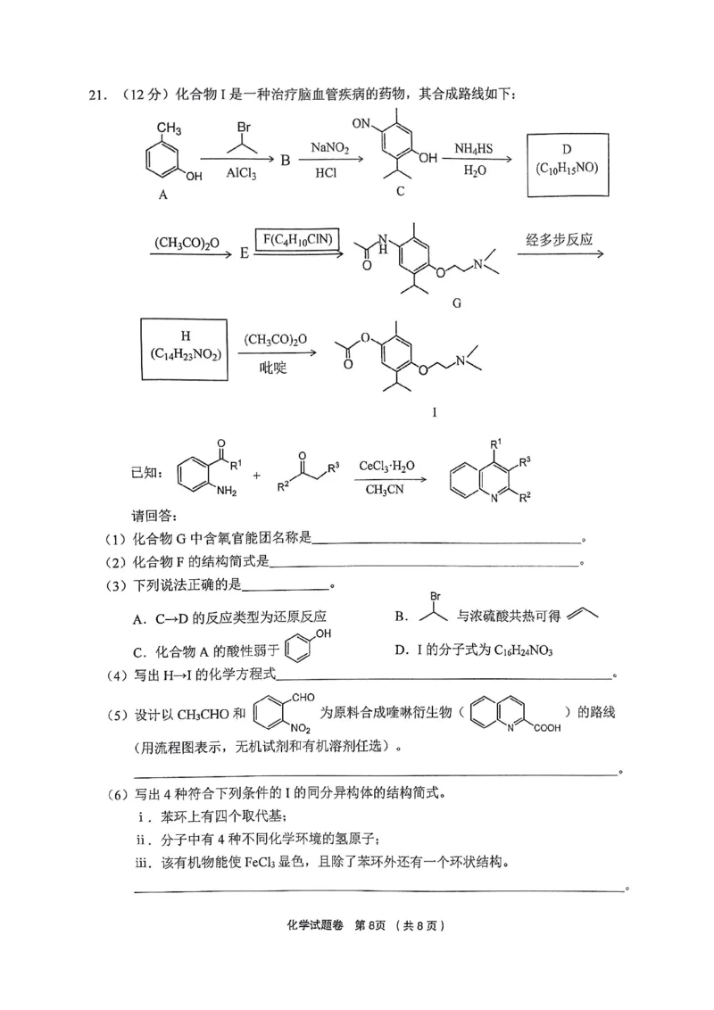 化学_2024-2025高三（6-6月题库）_2024年12月试卷_1205浙江省金丽衢十二校2024-2025学年高三上学期第一次联考（全科）_浙江省金丽衢十二校2024-2025学年高三上学期第一次联考化学