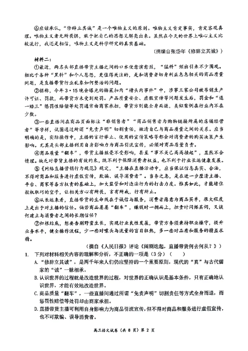 孝感普高协作体11月期中考试语文试题_2024-2025高三（6-6月题库）_2024年11月试卷_1114湖北省新高考协作体2024-2025学年高三上学期11月期中考（全科）