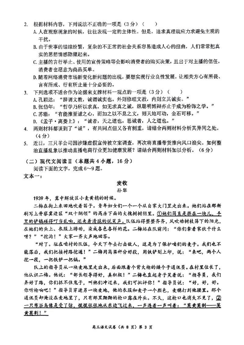 孝感普高协作体11月期中考试语文试题_2024-2025高三（6-6月题库）_2024年11月试卷_1114湖北省新高考协作体2024-2025学年高三上学期11月期中考（全科）