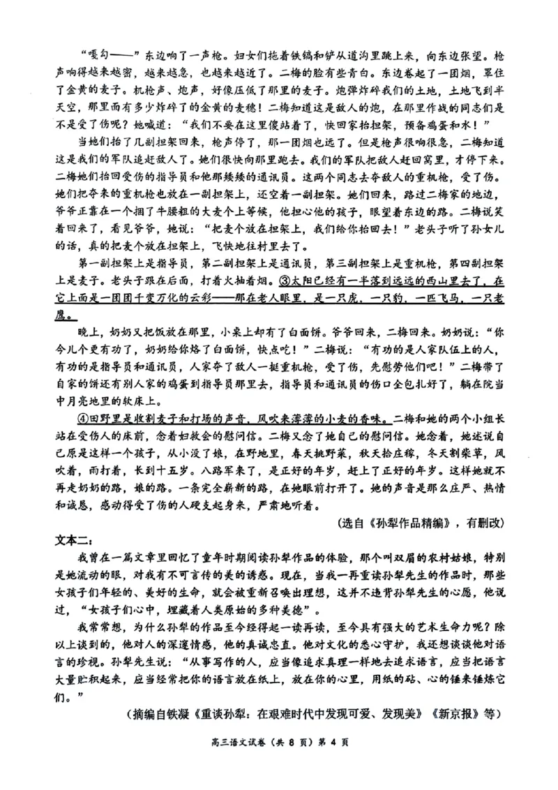 孝感普高协作体11月期中考试语文试题_2024-2025高三（6-6月题库）_2024年11月试卷_1114湖北省新高考协作体2024-2025学年高三上学期11月期中考（全科）