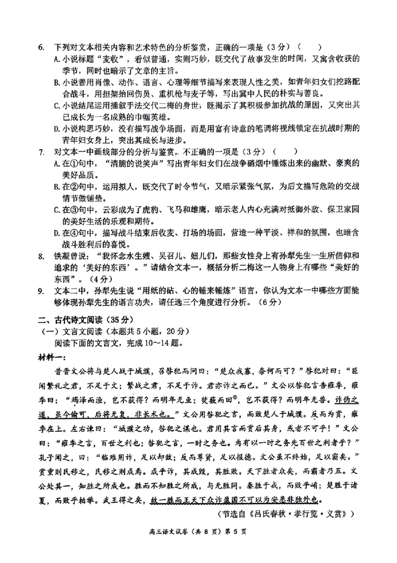 孝感普高协作体11月期中考试语文试题_2024-2025高三（6-6月题库）_2024年11月试卷_1114湖北省新高考协作体2024-2025学年高三上学期11月期中考（全科）
