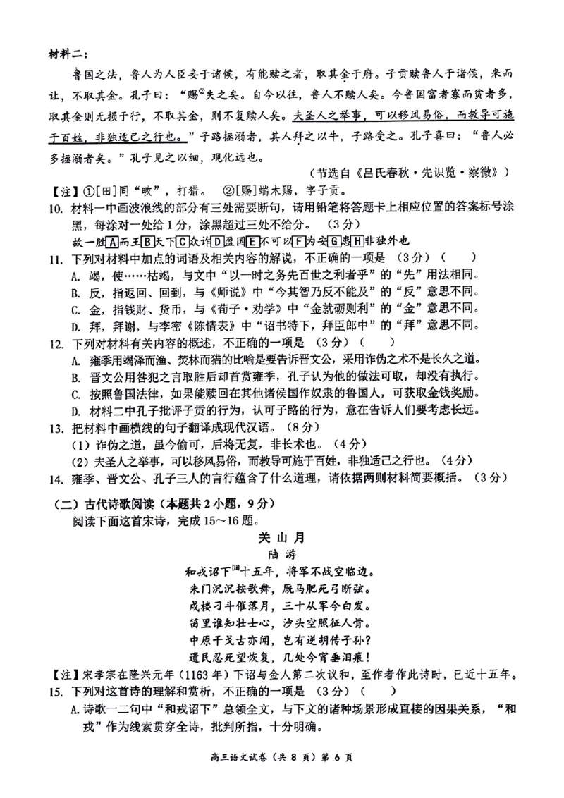 孝感普高协作体11月期中考试语文试题_2024-2025高三（6-6月题库）_2024年11月试卷_1114湖北省新高考协作体2024-2025学年高三上学期11月期中考（全科）
