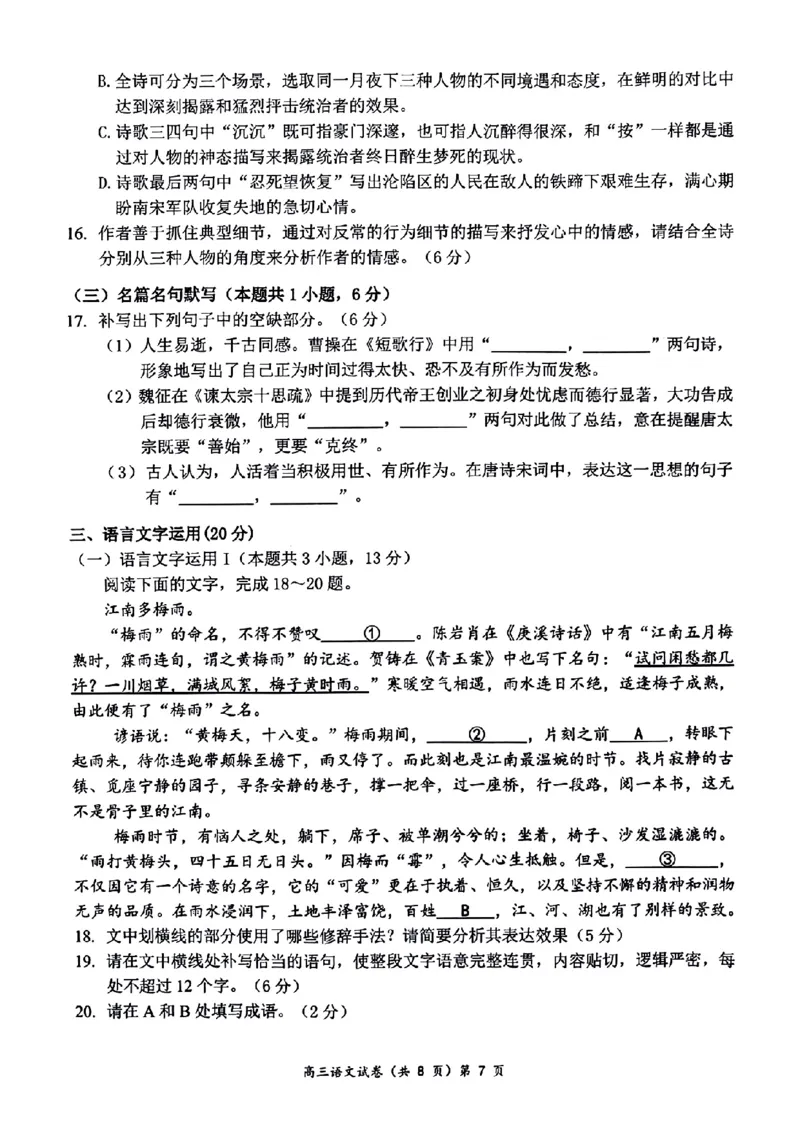 孝感普高协作体11月期中考试语文试题_2024-2025高三（6-6月题库）_2024年11月试卷_1114湖北省新高考协作体2024-2025学年高三上学期11月期中考（全科）