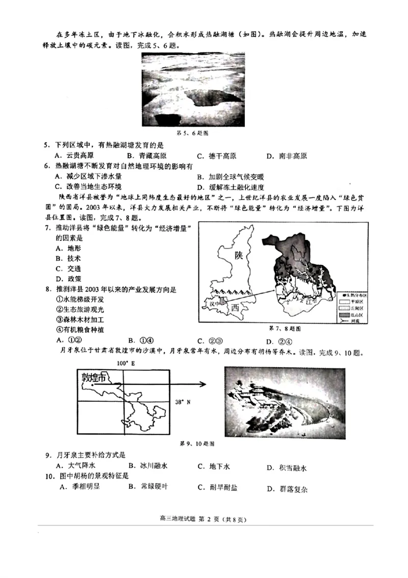 江浙皖高中（县中）发展共同体2024-2025学年高三上学期10月联考地理试题_2024-2025高三（6-6月题库）_2024年10月试卷_1007江浙皖高中（县中）发展共同体2024-2025学年高三上学期10月联考