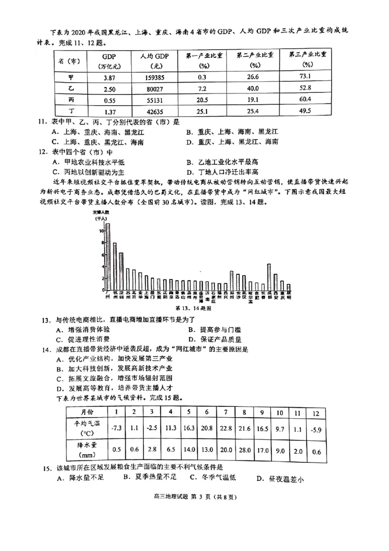 江浙皖高中（县中）发展共同体2024-2025学年高三上学期10月联考地理试题_2024-2025高三（6-6月题库）_2024年10月试卷_1007江浙皖高中（县中）发展共同体2024-2025学年高三上学期10月联考