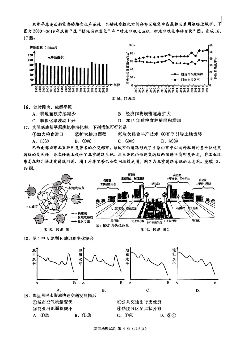 江浙皖高中（县中）发展共同体2024-2025学年高三上学期10月联考地理试题_2024-2025高三（6-6月题库）_2024年10月试卷_1007江浙皖高中（县中）发展共同体2024-2025学年高三上学期10月联考