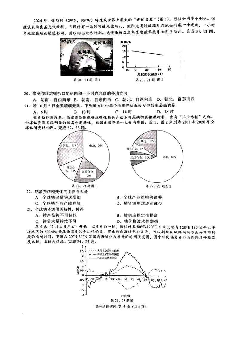 江浙皖高中（县中）发展共同体2024-2025学年高三上学期10月联考地理试题_2024-2025高三（6-6月题库）_2024年10月试卷_1007江浙皖高中（县中）发展共同体2024-2025学年高三上学期10月联考