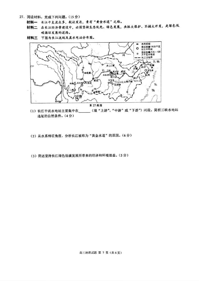江浙皖高中（县中）发展共同体2024-2025学年高三上学期10月联考地理试题_2024-2025高三（6-6月题库）_2024年10月试卷_1007江浙皖高中（县中）发展共同体2024-2025学年高三上学期10月联考