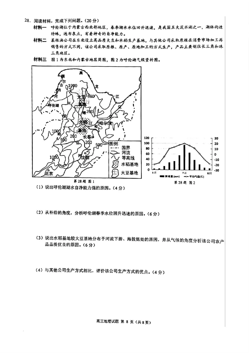 江浙皖高中（县中）发展共同体2024-2025学年高三上学期10月联考地理试题_2024-2025高三（6-6月题库）_2024年10月试卷_1007江浙皖高中（县中）发展共同体2024-2025学年高三上学期10月联考