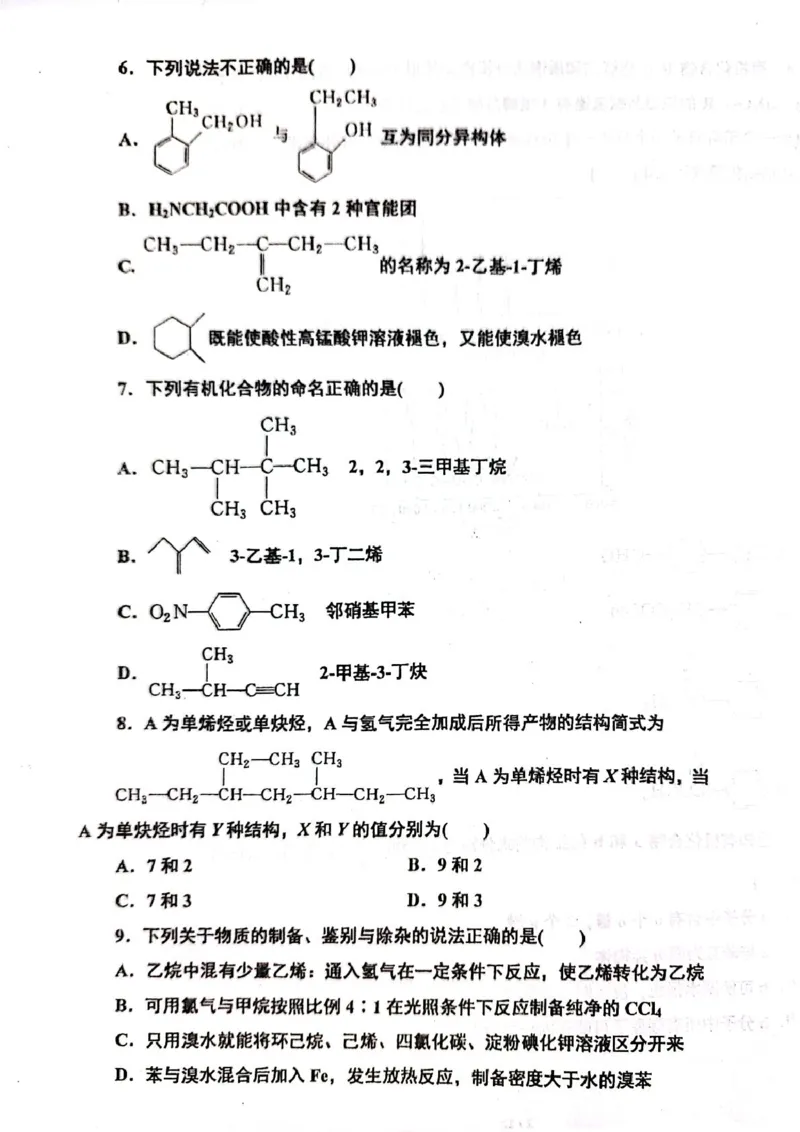 山东省烟台市莱州市第一中学2024-2025学年高二下学期开学化学试题（扫描版，无答案）_2024-2025高二（7-7月题库）_2025年03月试卷_0316山东省莱州市第一中学2024-2025学年高二下学期开学考试