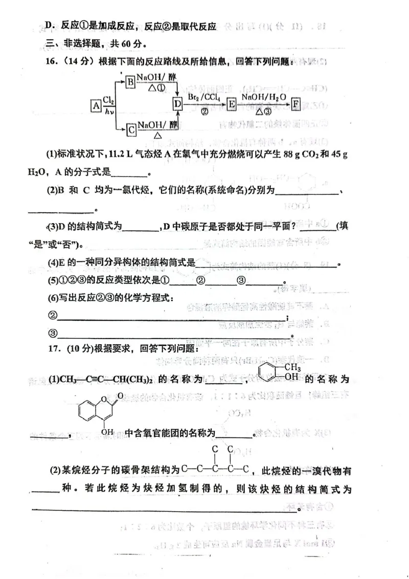 山东省烟台市莱州市第一中学2024-2025学年高二下学期开学化学试题（扫描版，无答案）_2024-2025高二（7-7月题库）_2025年03月试卷_0316山东省莱州市第一中学2024-2025学年高二下学期开学考试