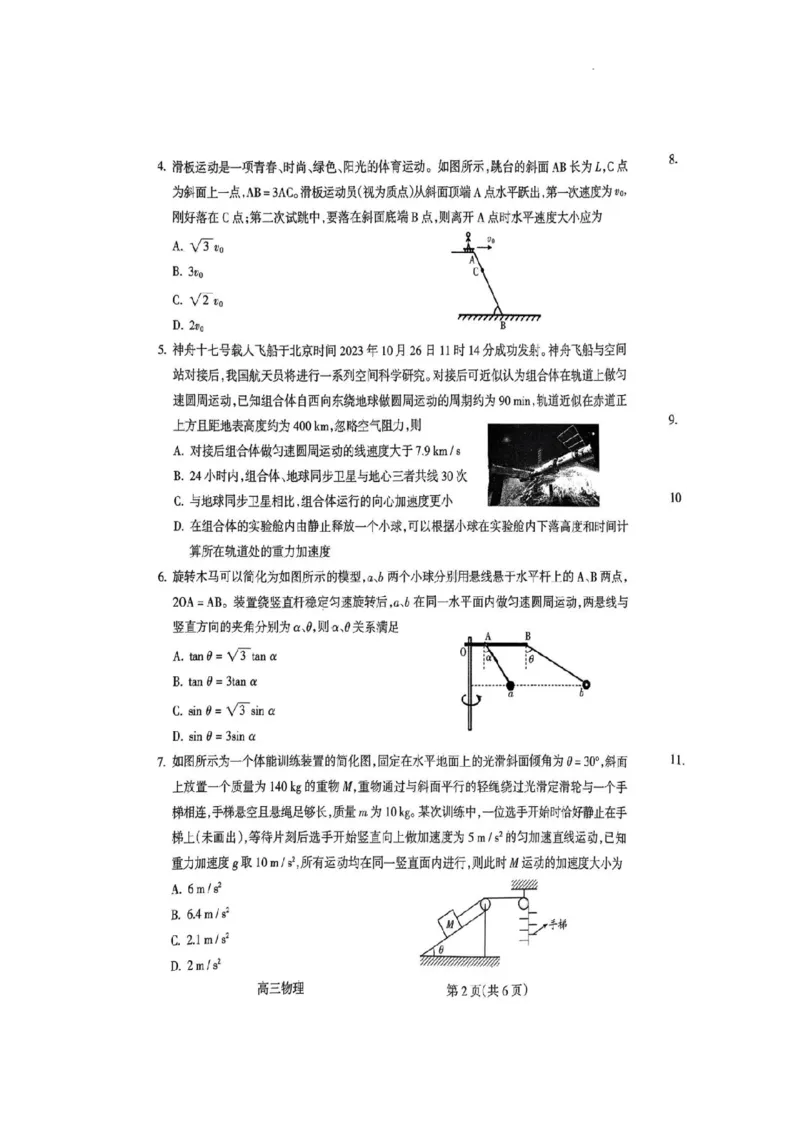 物理试卷(1)_2023年11月_0211月合集_2024届山西省吕梁市高三上学期阶段性测试（一模）_山西省吕梁市2024届高三上学期阶段性测试（一模）物理