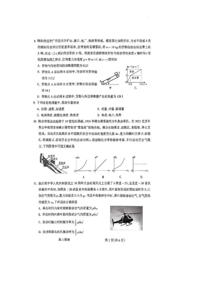 物理试卷(1)_2023年11月_0211月合集_2024届山西省吕梁市高三上学期阶段性测试（一模）_山西省吕梁市2024届高三上学期阶段性测试（一模）物理