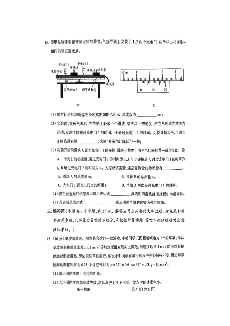 物理试卷(1)_2023年11月_0211月合集_2024届山西省吕梁市高三上学期阶段性测试（一模）_山西省吕梁市2024届高三上学期阶段性测试（一模）物理