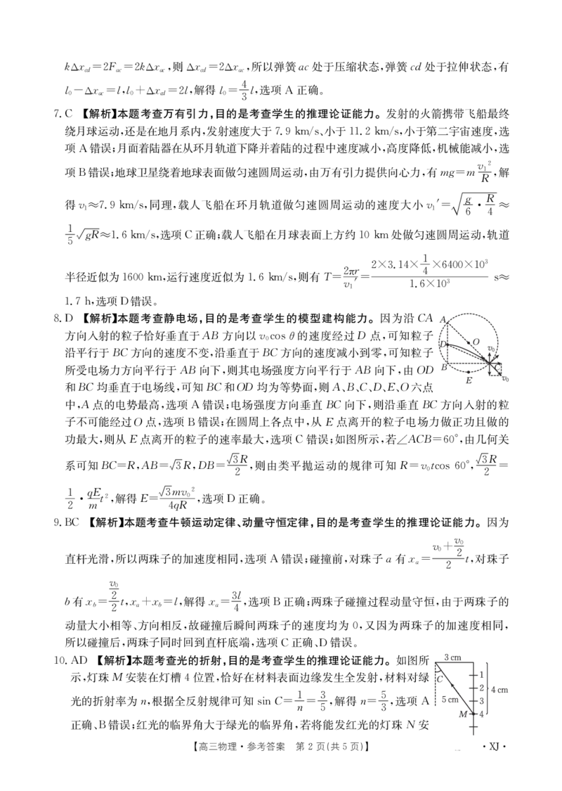 新疆金太阳2024-2025学年高三上学期9月第一次质量检测（XJ）物理答案_2024-2025高三（6-6月题库）_2024年09月试卷_0916新疆金太阳2024-2025学年高三上学期9月第一次质量检测（XJ）