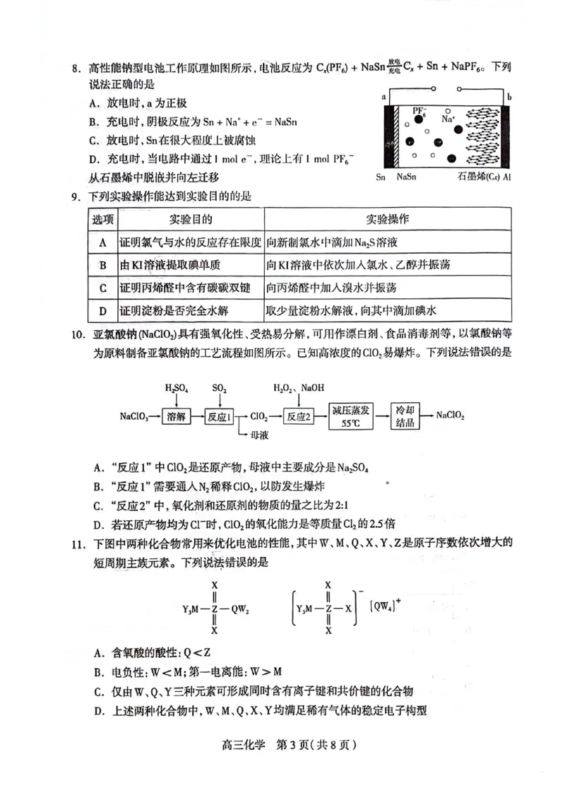 石家庄三模化学试卷_2024年5月_01按日期_13号_2024届河北省石家庄市高三教学质量检测（三）_2024届河北省石家庄市普通高中学校毕业年级教学质量检测（三）化学