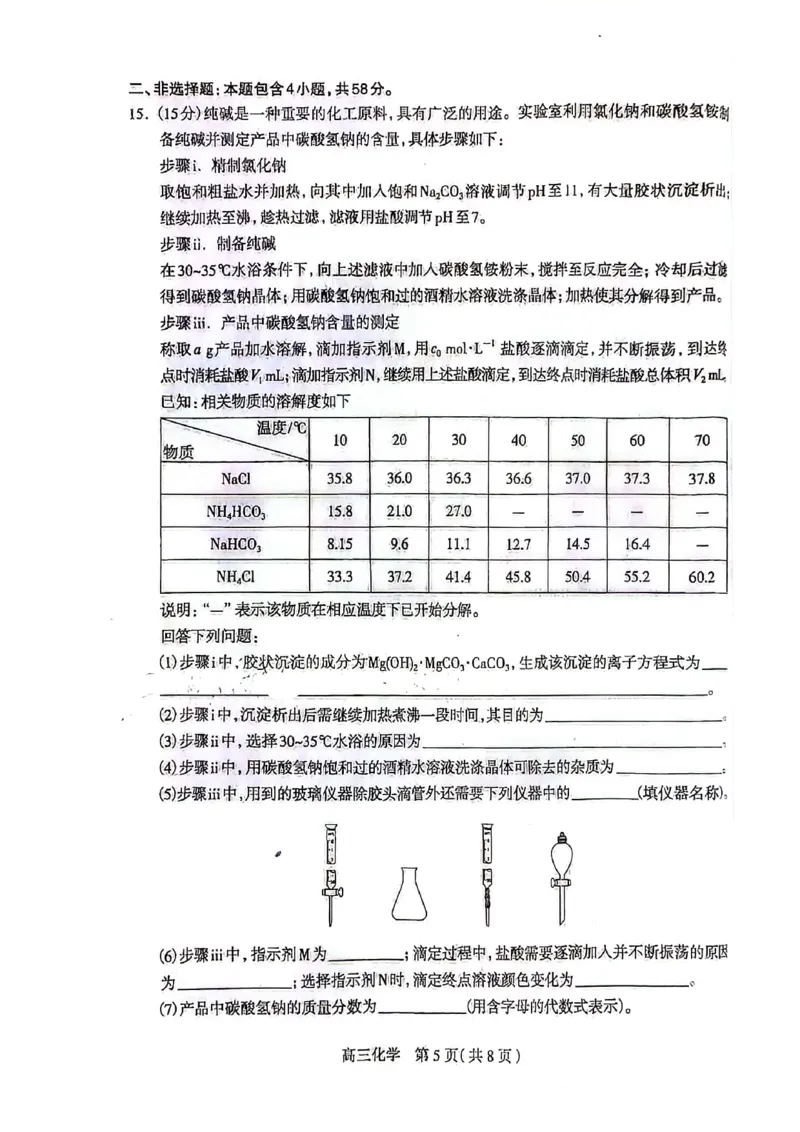 石家庄三模化学试卷_2024年5月_01按日期_13号_2024届河北省石家庄市高三教学质量检测（三）_2024届河北省石家庄市普通高中学校毕业年级教学质量检测（三）化学