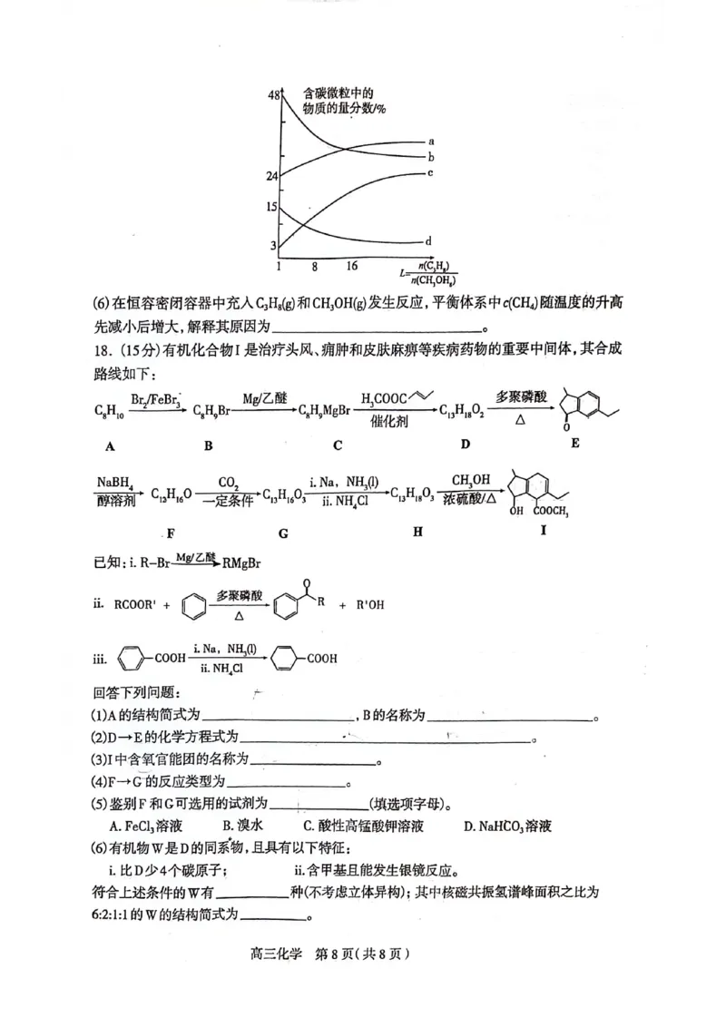 石家庄三模化学试卷_2024年5月_01按日期_13号_2024届河北省石家庄市高三教学质量检测（三）_2024届河北省石家庄市普通高中学校毕业年级教学质量检测（三）化学
