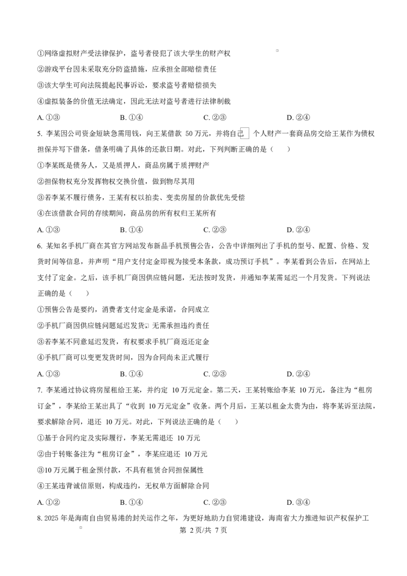 湖北省沙市中学2024-2025学年高二下学期5月月考政治试题（原卷版）_2024-2025高二（7-7月题库）_2025年05月试卷_0530湖北省荆州市沙市中学2024-2025学年高二下学期5月月考