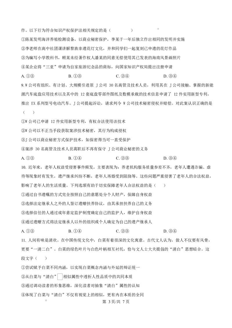 湖北省沙市中学2024-2025学年高二下学期5月月考政治试题（原卷版）_2024-2025高二（7-7月题库）_2025年05月试卷_0530湖北省荆州市沙市中学2024-2025学年高二下学期5月月考