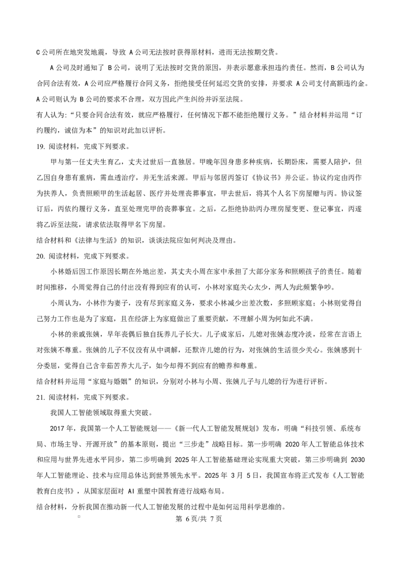 湖北省沙市中学2024-2025学年高二下学期5月月考政治试题（原卷版）_2024-2025高二（7-7月题库）_2025年05月试卷_0530湖北省荆州市沙市中学2024-2025学年高二下学期5月月考