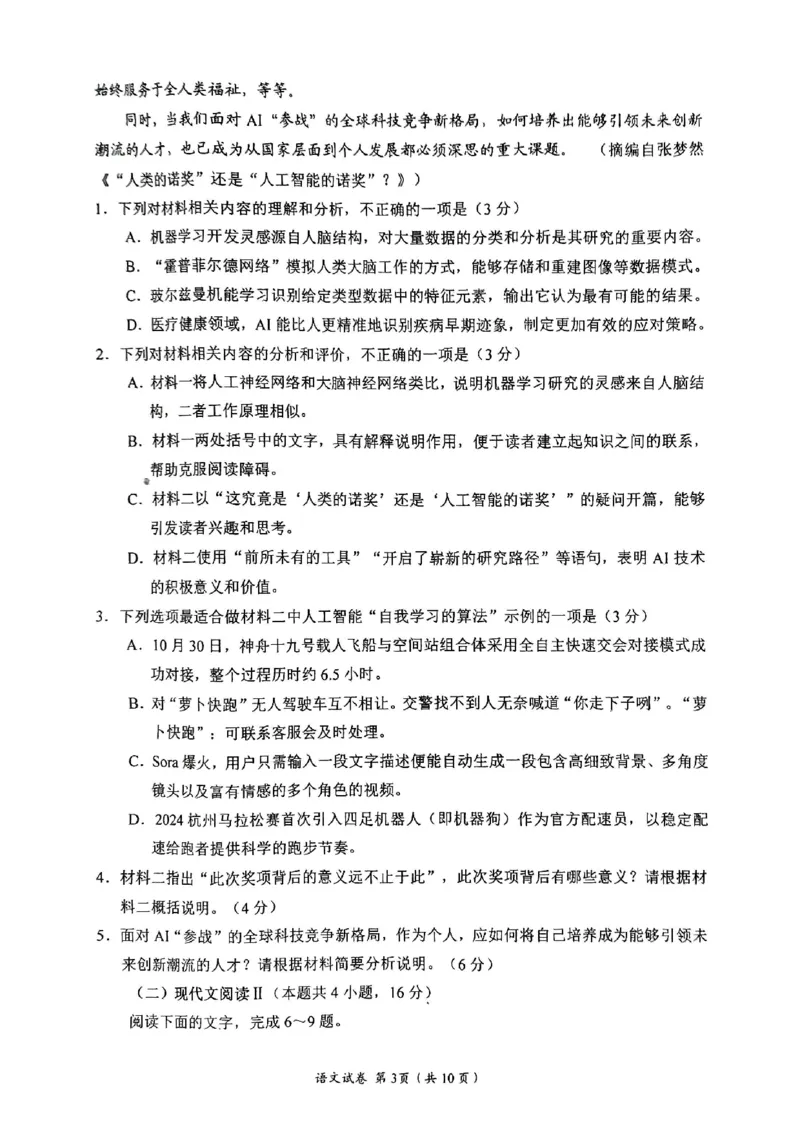 四川省自贡市2024-2025学年高三上学期第一次诊断性考试语文+答案_2024-2025高三（6-6月题库）_2024年12月试卷_1204四川省自贡市普高2025届第一次诊断性考试