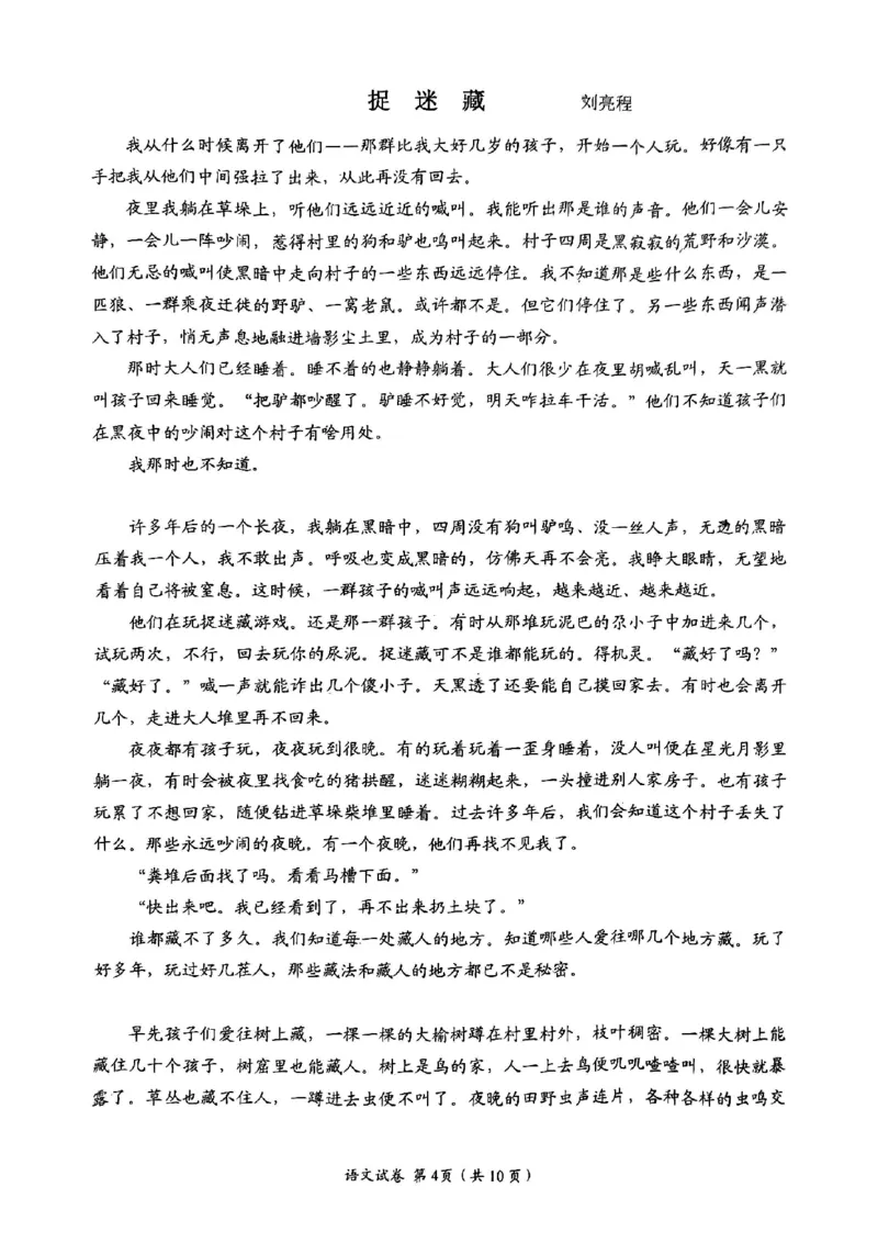 四川省自贡市2024-2025学年高三上学期第一次诊断性考试语文+答案_2024-2025高三（6-6月题库）_2024年12月试卷_1204四川省自贡市普高2025届第一次诊断性考试