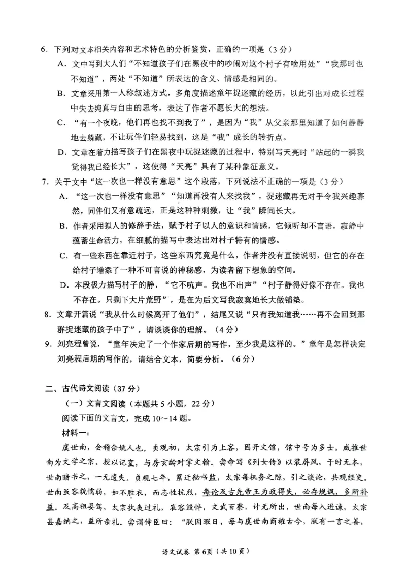 四川省自贡市2024-2025学年高三上学期第一次诊断性考试语文+答案_2024-2025高三（6-6月题库）_2024年12月试卷_1204四川省自贡市普高2025届第一次诊断性考试