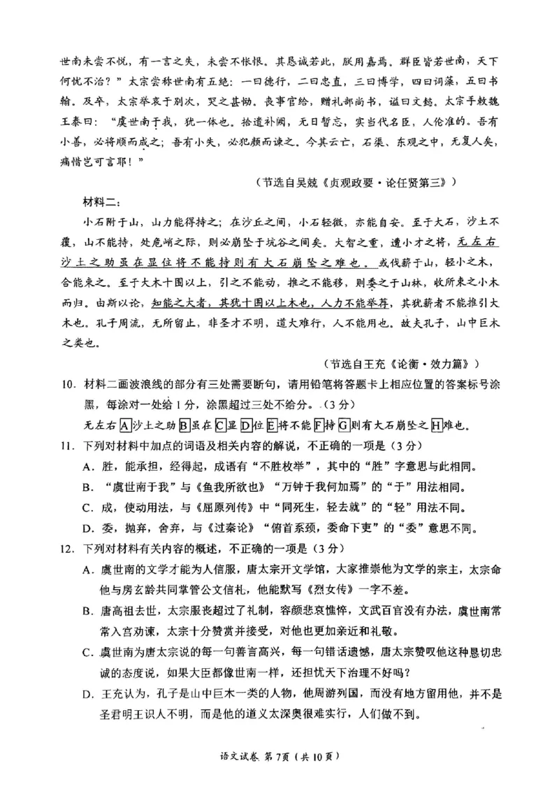 四川省自贡市2024-2025学年高三上学期第一次诊断性考试语文+答案_2024-2025高三（6-6月题库）_2024年12月试卷_1204四川省自贡市普高2025届第一次诊断性考试
