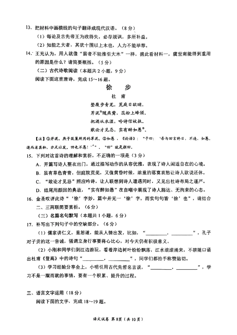 四川省自贡市2024-2025学年高三上学期第一次诊断性考试语文+答案_2024-2025高三（6-6月题库）_2024年12月试卷_1204四川省自贡市普高2025届第一次诊断性考试