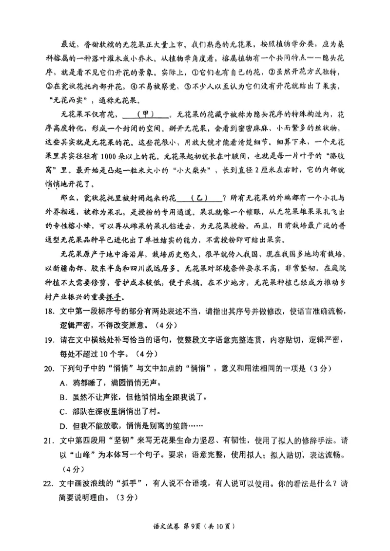 四川省自贡市2024-2025学年高三上学期第一次诊断性考试语文+答案_2024-2025高三（6-6月题库）_2024年12月试卷_1204四川省自贡市普高2025届第一次诊断性考试