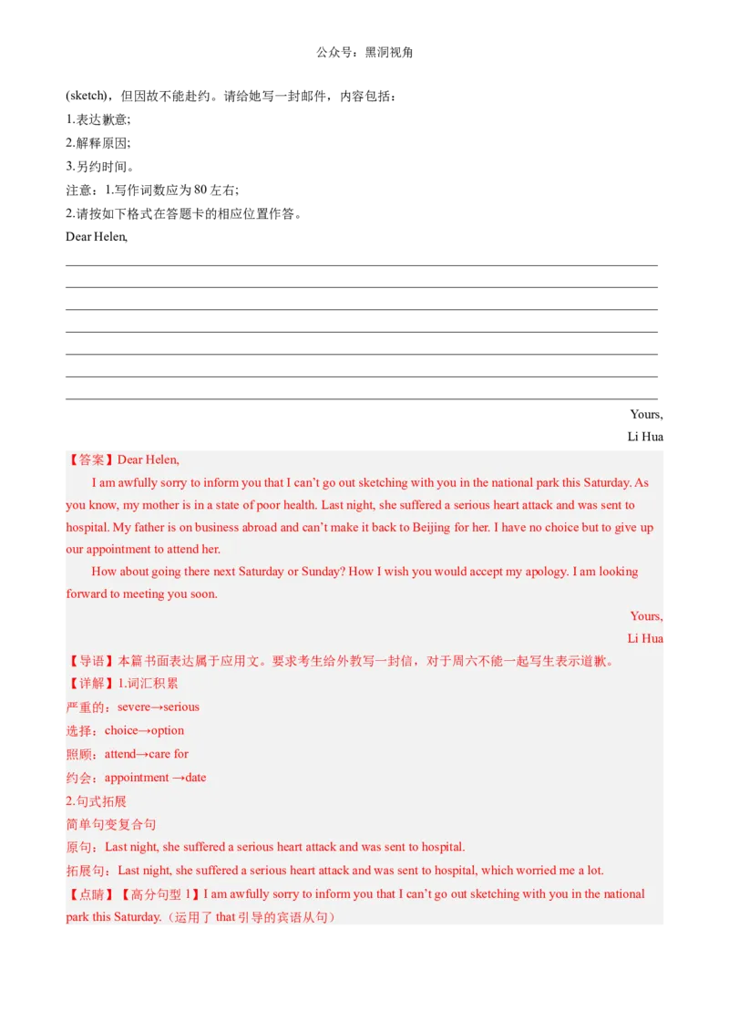 暑假作业12高二英语各种类型应用文写作分类专练（解析版）-暑假分层作业2024年高二英语暑假培优练（人教版2019）_2024-2025高二（7-7月题库）